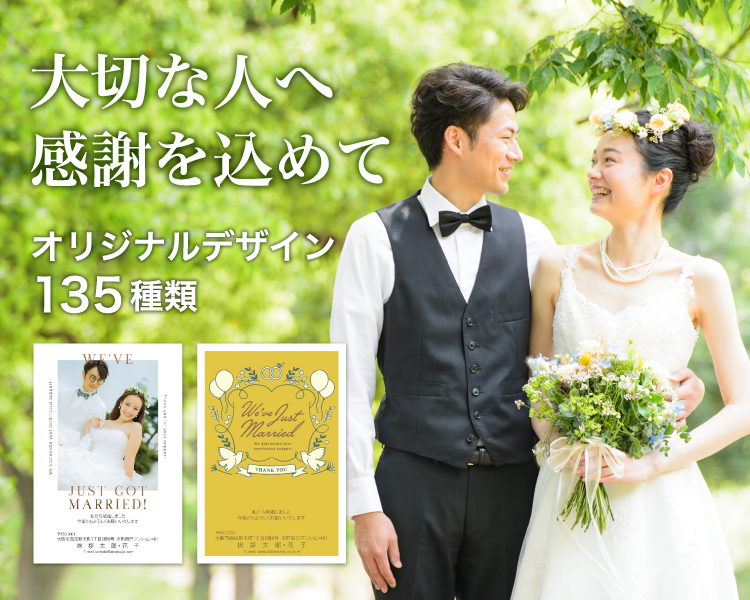 結婚報告はがき印刷の挨拶状.com【おトクな割引35%OFF】